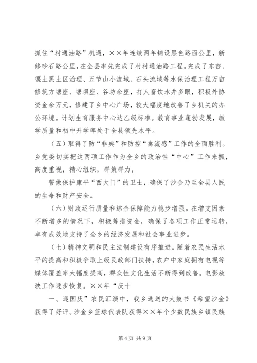 柳坪乡十五次党代会工作报告 (3).docx