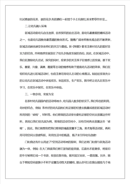 幼儿园区域观摩方案五篇