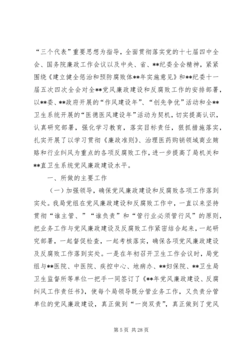 学校党风廉政建设与反腐工作情况汇报.docx