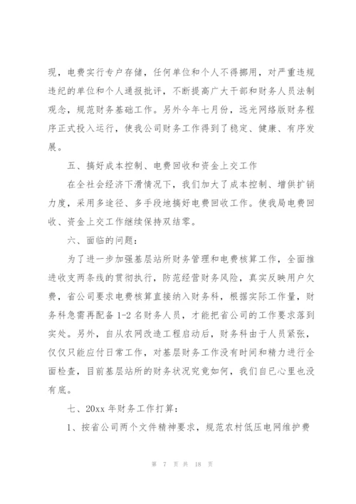 企业财务部个人工作总结5篇.docx