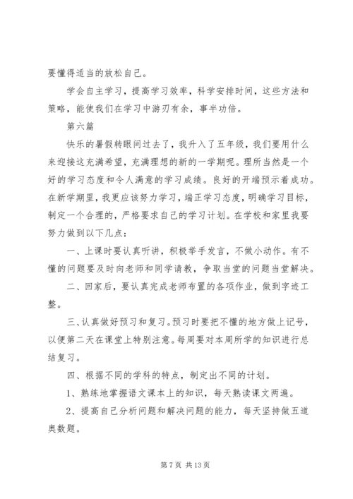 我的学习计划参考范文十篇.docx