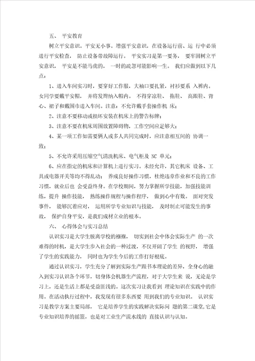 工程类实习报告范文汇编5篇