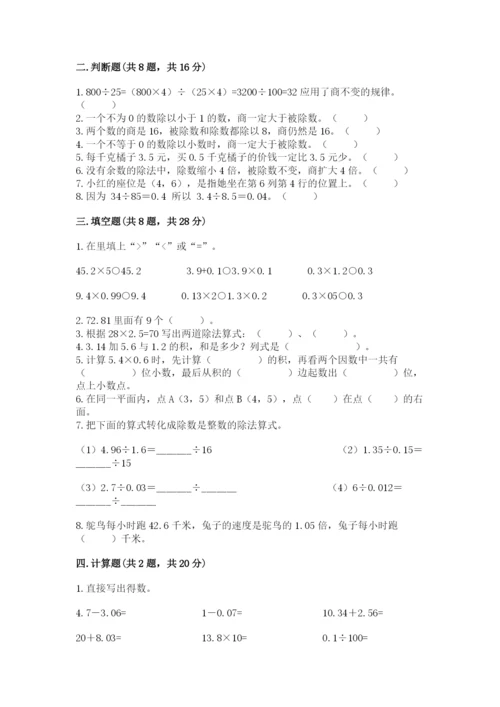 人教版小学五年级数学上册期中测试卷附答案【模拟题】.docx