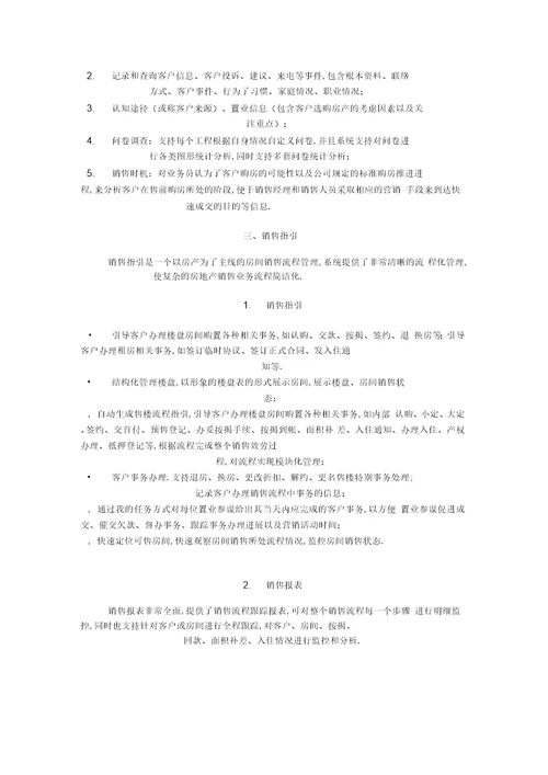 房地产营销管理信息化整体解决方案资料