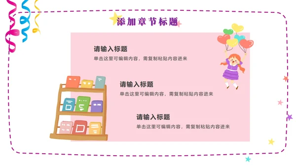 粉紫梦幻快乐教育PPT模板