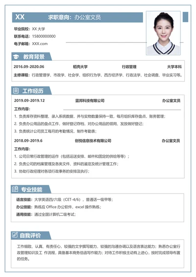 应届生通用简历