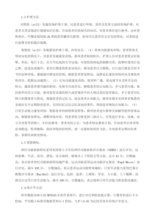 康复护理干预脑出血偏瘫的效果分析.docx