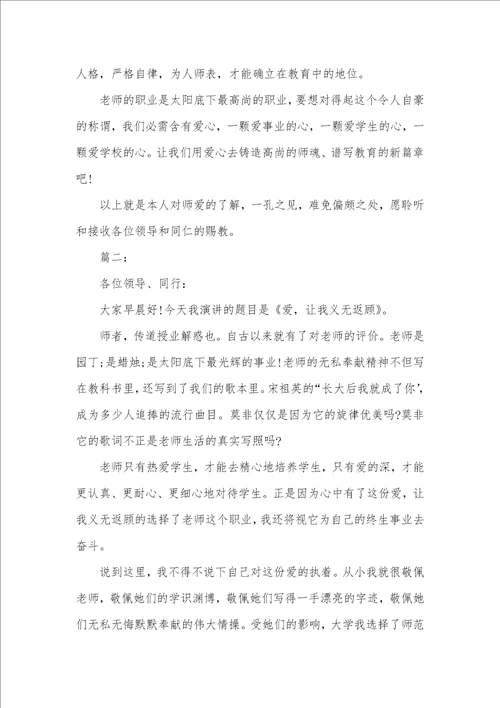 2021年有关师德师风的演讲稿参阅