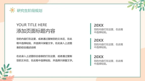 小清新研究生复试面试简历通用PPT模版