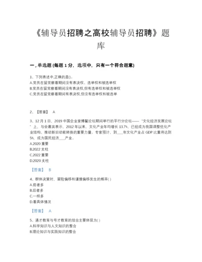 2022年四川省辅导员招聘之高校辅导员招聘评估预测题库及1套完整答案.docx
