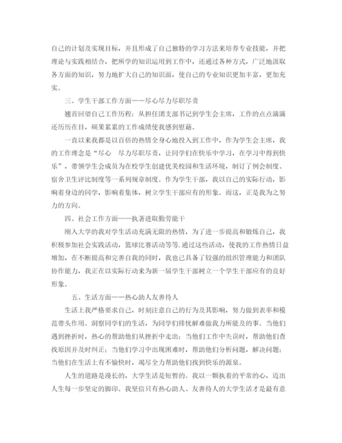 精编之大学生大四自我鉴定范文.docx