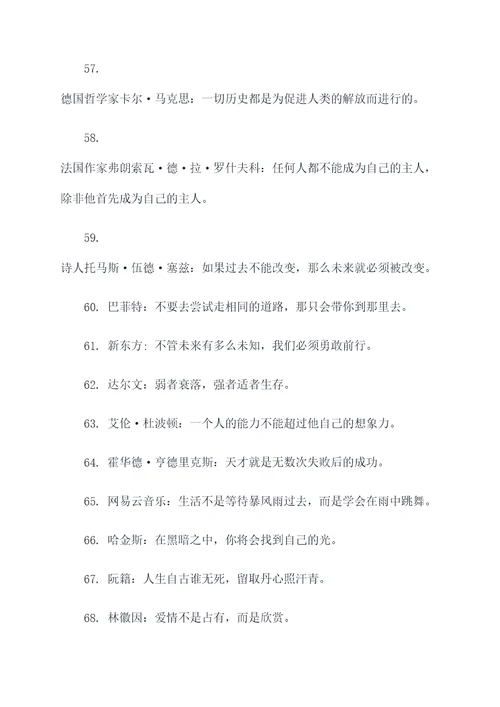 从古至今的经典名言名句
