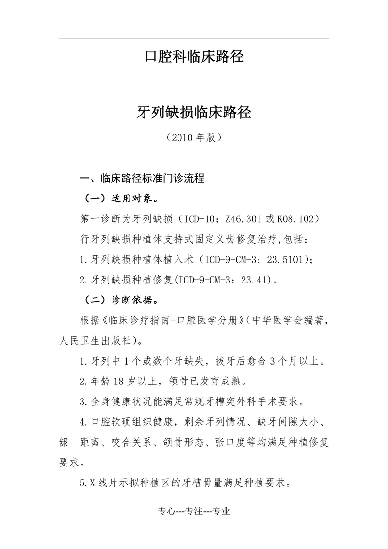 口腔科临床路径