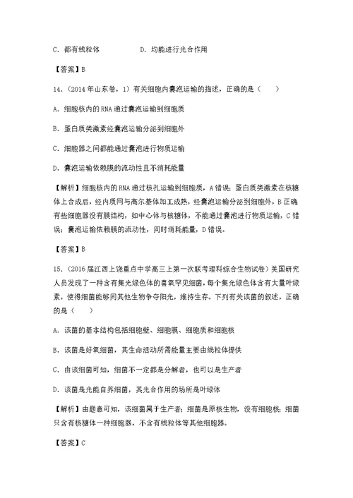 2017届二轮  细胞核与细胞学说 专题卷（全国通用）