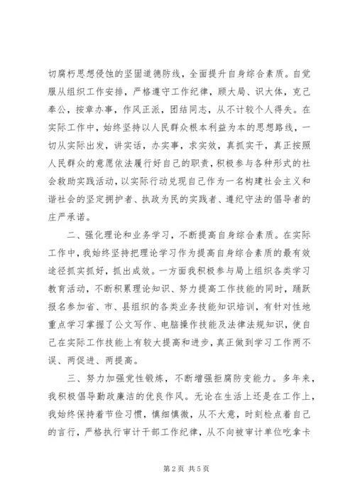 公务员的工作自我鉴定 (2).docx