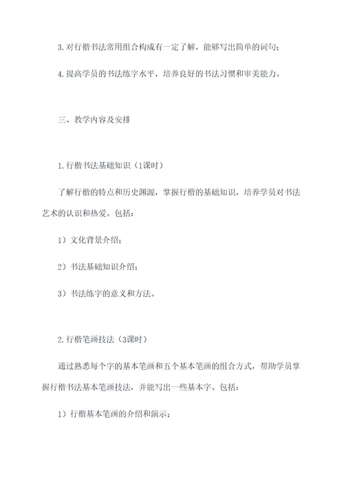 行楷书法授课方案模板