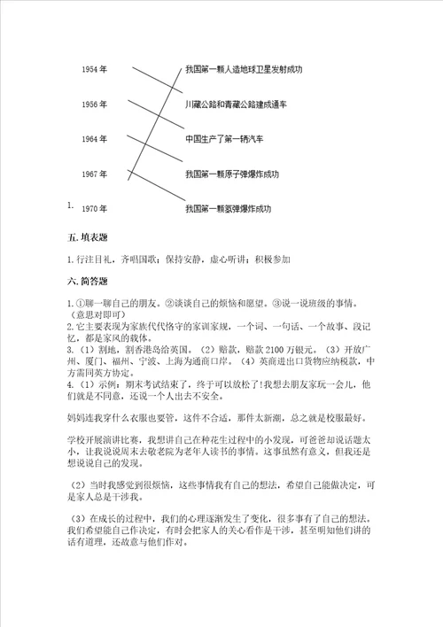 部编版五年级下册道德与法治期末测试卷精品基础题