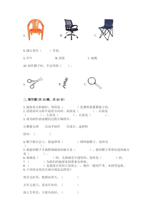 教科版科学二年级上册期末测试卷及参考答案（达标题）.docx