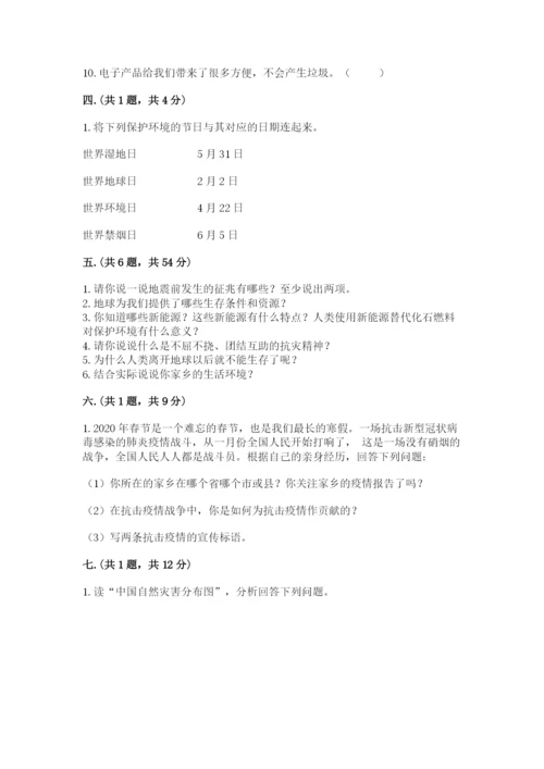 六年级下册道德与法治第二单元 爱护地球 共同责任 测试卷带答案（能力提升）.docx