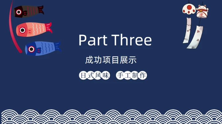 日式东京风情简约设计通用PPT模板