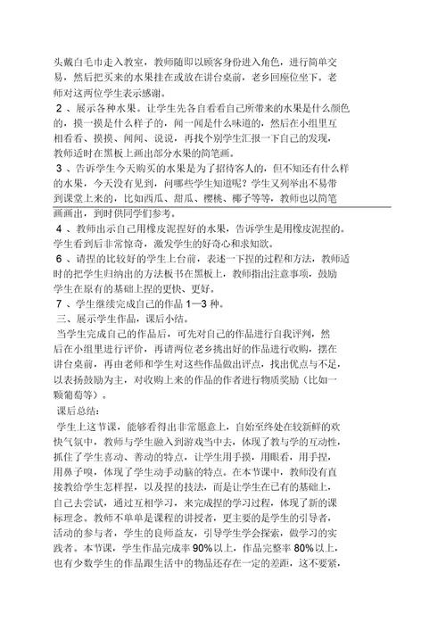 幼儿园中班彩泥水果教案