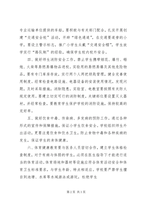 健康教育目标责任书 (2).docx