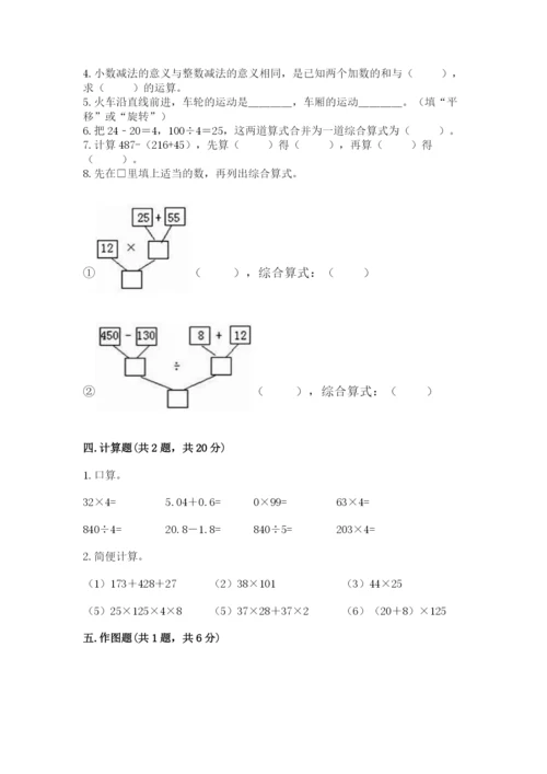 小学四年级下册数学期末测试卷含答案【模拟题】.docx