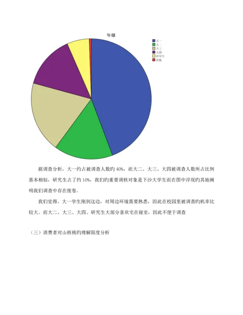 第二小组市场调查汇总报告.docx