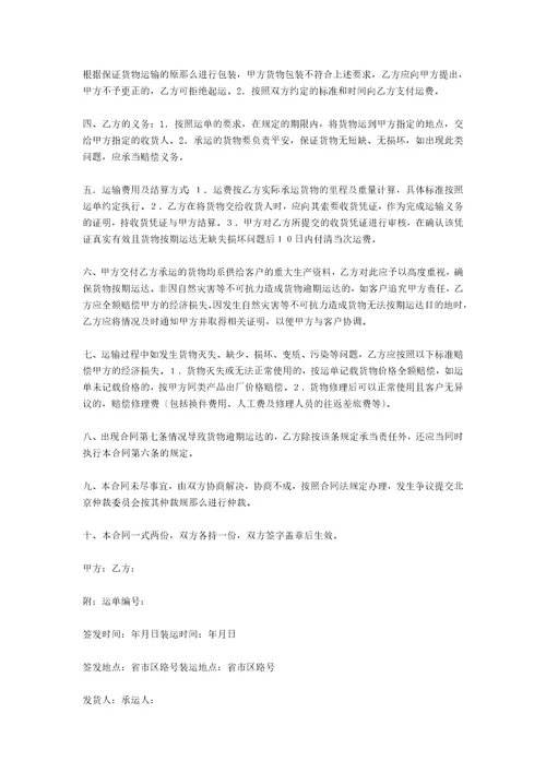 车辆运输合同