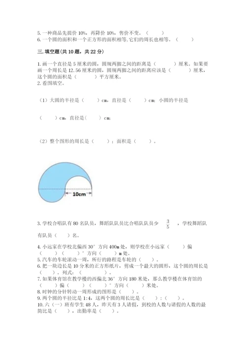 2022六年级上册数学期末考试试卷及参考答案一套.docx