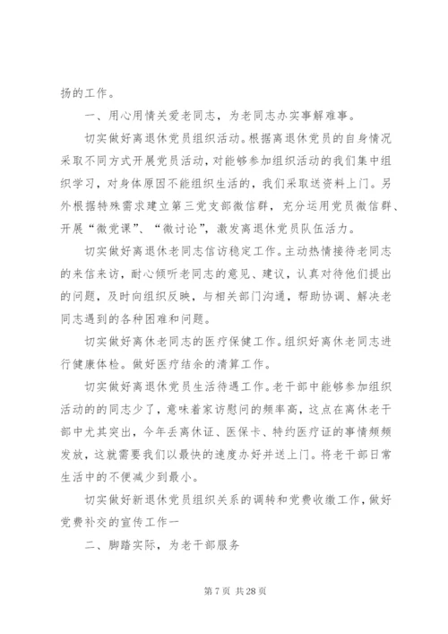 如何做好离退休干部思想政治工作.docx