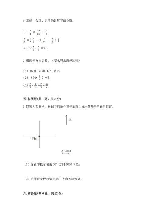 人教版六年级上册数学期末测试卷及参考答案（精练）.docx