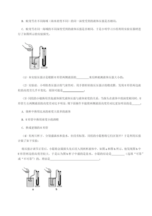 强化训练湖南长沙市铁路一中物理八年级下册期末考试专项攻克练习题（详解）.docx