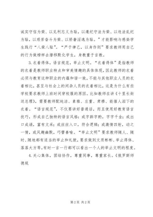 学习《教师素养新修炼》心得体会 (4).docx