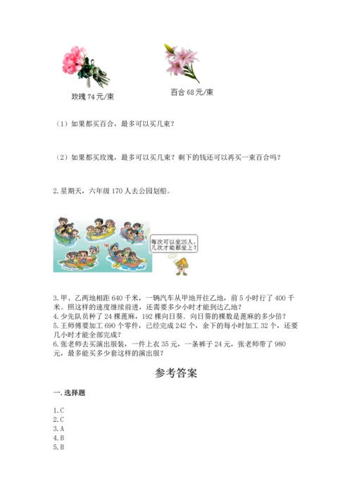 苏教版四年级上册数学第二单元 两、三位数除以两位数 测试卷（典型题）.docx