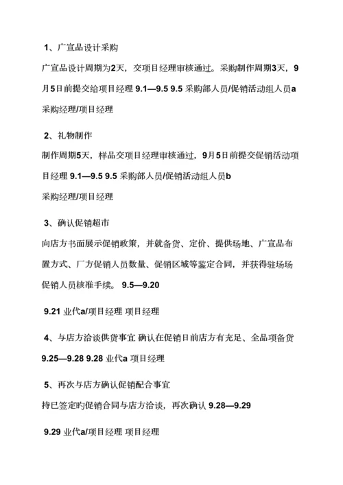 促销专题方案之大型超市促销活动专题方案.docx