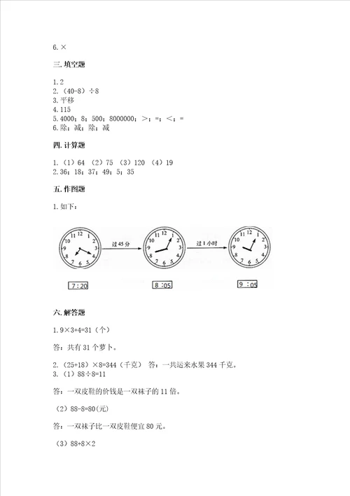 2022青岛版三年级上册数学期末测试卷培优a卷