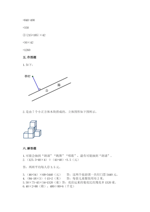 苏教版小学四年级上册数学期末卷含完整答案【必刷】.docx