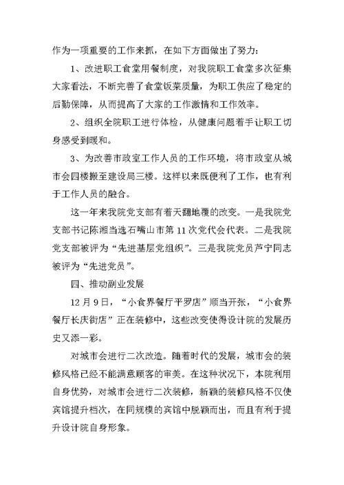 设计公司设计师个人年终总结10篇