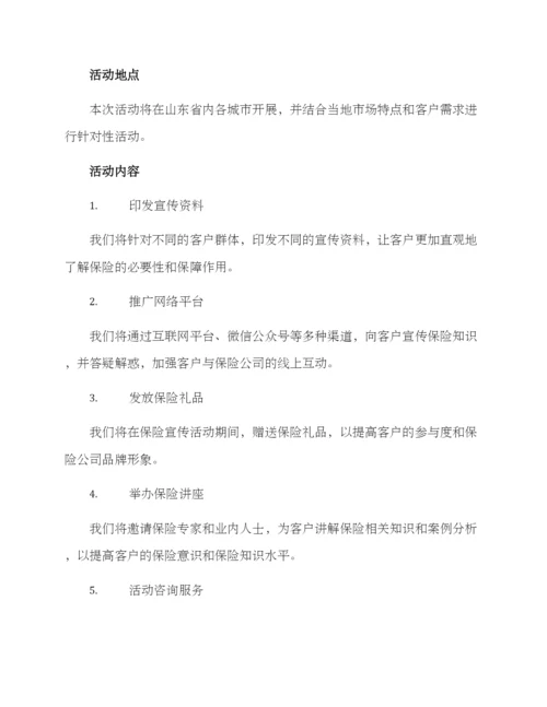 山东保险宣传活动方案.docx