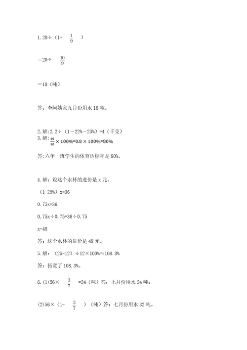 小学六年级上册数学期末考试卷精品（历年真题）