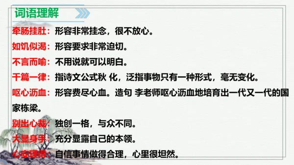 【学霸提优】统编版语文五上（ 第八单元重难点梳理复习）（课件）