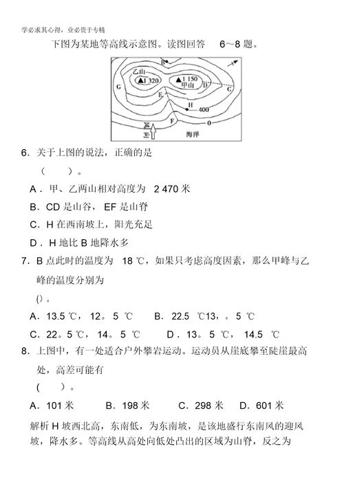 2014高考地理(中图版)一轮复习限时训练第1部分第1章第1讲地图含解析