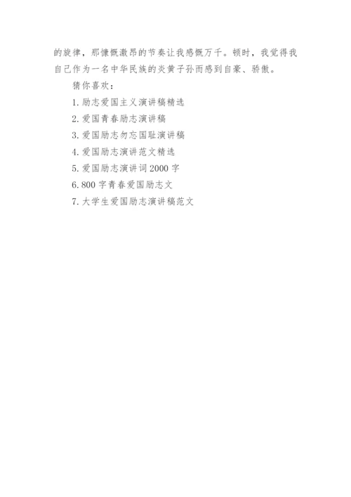 爱国励志电影观后感1000字范文.docx