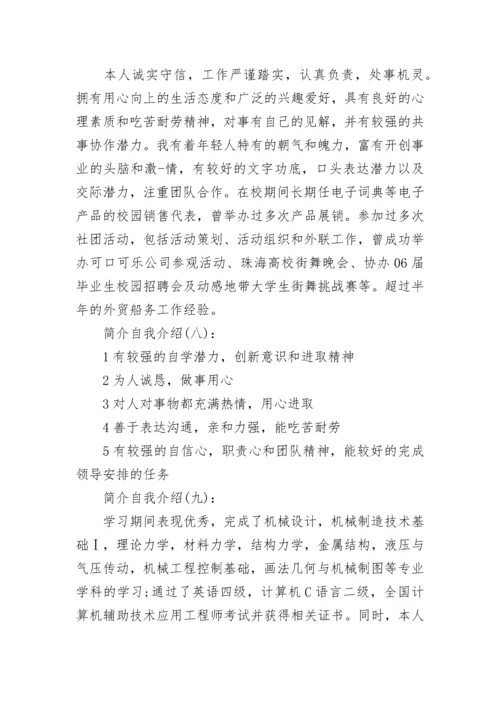 简历自我介绍怎么写及范文_工作简历自我介绍范文.docx