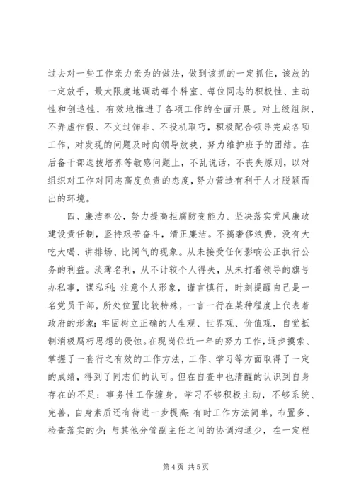 区政府办公室副主任在民主生活会上的发言 (5).docx