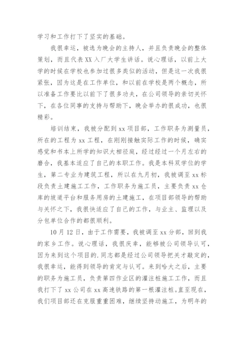 员工转正个人工作总结.docx