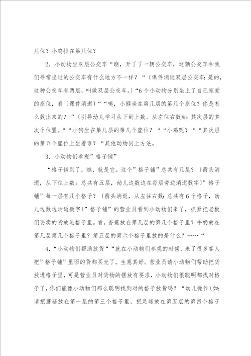 幼儿园中班数学教案学习6以内的序数