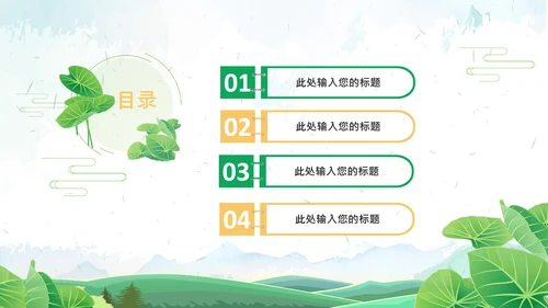 清新绿色清明节踏青PPT模板