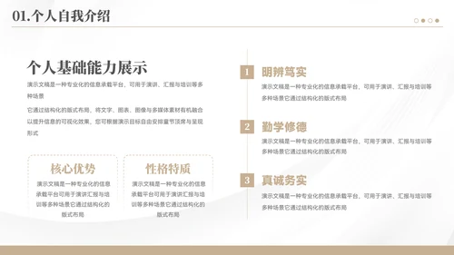 简约风国家奖学金答辩汇报PPT模板